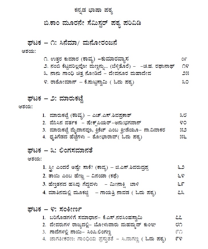 bcom kannada 3rd sem nep text book